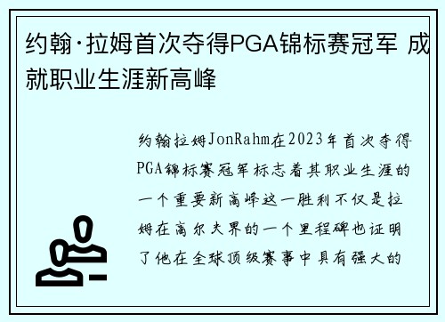 约翰·拉姆首次夺得PGA锦标赛冠军 成就职业生涯新高峰