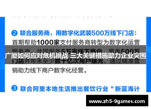 广厦如何应对危机挑战 三大关键措施助力企业突围