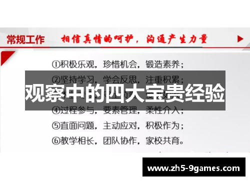 观察中的四大宝贵经验