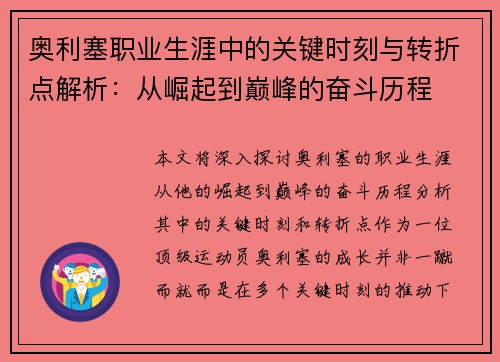 奥利塞职业生涯中的关键时刻与转折点解析:从崛起到巅峰的奋斗历程 奥利塞职业生涯中的关键时刻与转折点解析:从崛起到巅峰的奋斗历程