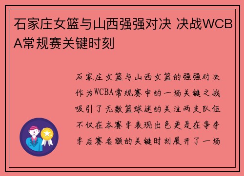 石家庄女篮与山西强强对决 决战WCBA常规赛关键时刻 石家庄女篮与山西强强对决 决战WCBA常规赛关键时刻