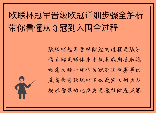 欧联杯冠军晋级欧冠详细步骤全解析带你看懂从夺冠到入围全过程