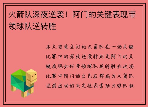 火箭队深夜逆袭！阿门的关键表现带领球队逆转胜